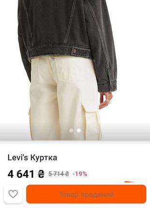 Жіноча куртка levis 2