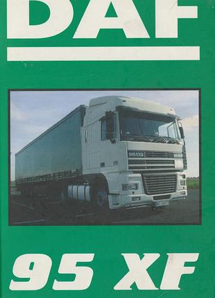 Daf 95xf. руководство по эксплуатации и техобслуживанию. книга