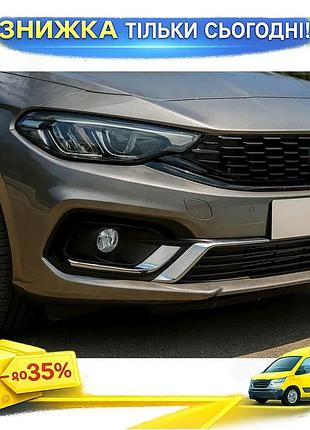 Окантовка протитуманних ліхтарів для fiat tipo 2016-2025 хромовані накладки самоклеючі з нержавіючої ста ku-22