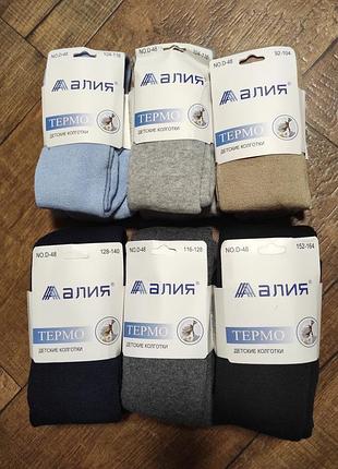 Детские термо колготки зимние теплые для мальчика и девочки