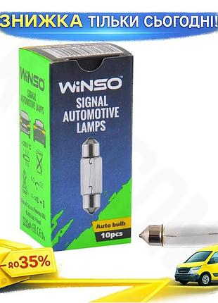 Ku лампа накаливания winso universal fit 12v c5w 5w для авто освещения салона и багажника белая 10шт uni2l_k