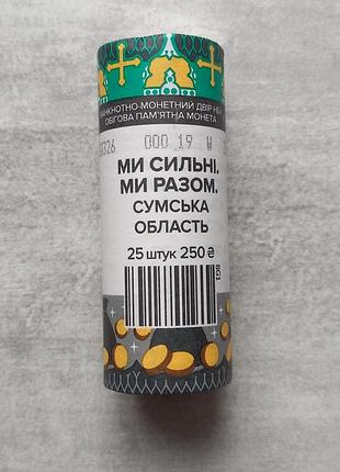 Монеты сумская область