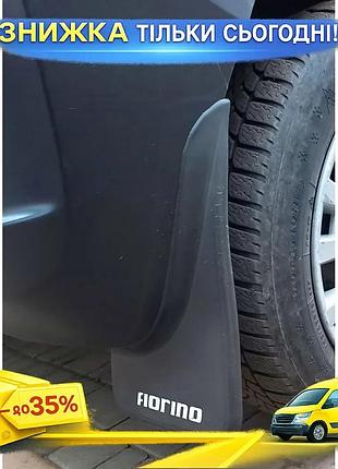 Брызговики premium для fiat fiorino qubo 2шт резиновый защитный элемент для авто от грязи ku-22