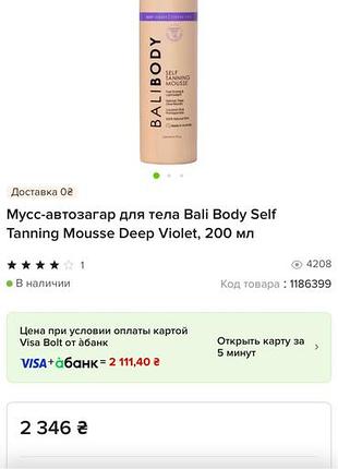 Bali body автозасмага