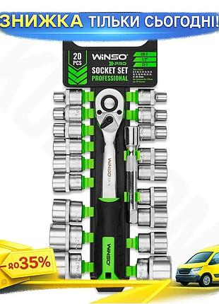 Ku профессиональный набор торцевых universal fit головок winso pro 1/2" 20шт с трещоткой и удлинителем uni2l_k