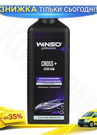 Активная пена winso cross+ active foam для бесконтактной мойки 1л