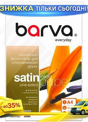 Ku фотобумага barva a4 universal fit 260 г/м2 сатиновая 60 л для печати фотографий бумага для принтера uni2l_k