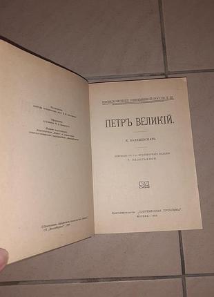 Книга "пётр великий". 5