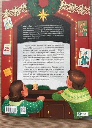Книга різдвяна подорож 2