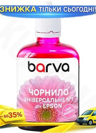 Ku чернила barva epson universal fit light magenta 90 мл водорастворимая для принтеров краска для печа uni2l_k