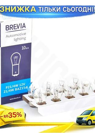 Ku лампа накаливания brevia universal fit p21/4w 12v 21/4w для автомобиля белая энергосберегающая ламп uni2l_k