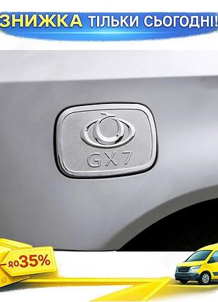 Накладки на люк бензобака libao для geely emgrand x7 хромовані самоклеючі накладки для тюнінгу автомобіл ku-22