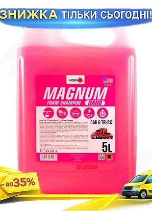 Шампунь nowax magnum nano foam 5л автошампунь суперконцентрат для ручной мойки пена для чистки ku-22