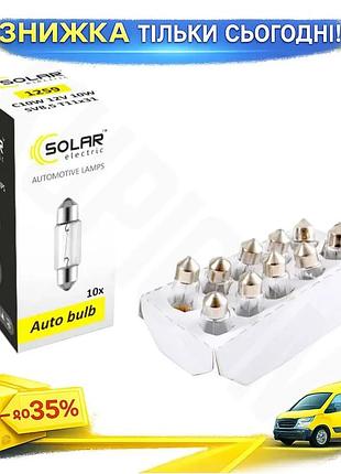 Ku лампа накаливания solar universal fit 12v 10w для автомобиля белая замена штатных ламп комфортный с uni2l_k