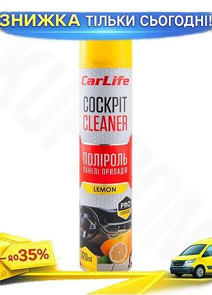 Полироль для панели приборов carlife cockpit cleaner лимон 320мл уход за салоном авто очиститель для пла ku-22