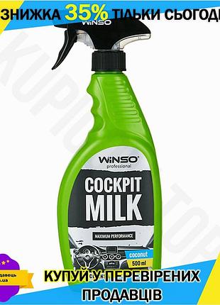 Ku полироль для приборной universal fit панели winso кокос 500мл молочко для пластика и винила очищающ uni2l_k