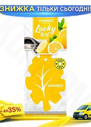 Ku освежитель воздуха winso universal fit lucky leaf целлюлозный ароматизатор lemon для автомобиля и д uni2l_k
