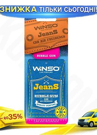 Ku освежитель воздуха winso universal fit jeans целлюлозный ароматизатор bubble gum для машины дома и uni2l_k