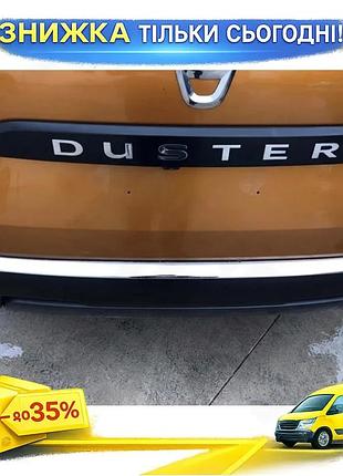Накладка на задній бампер carmos v1 нержавіюча сталь для renault duster 2018-2024 захисна хромована накл ku-22
