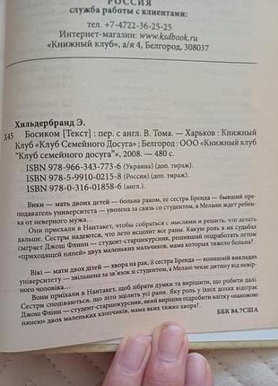 Роман босиком 6