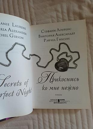 Прикоснись ко мне нежно 4