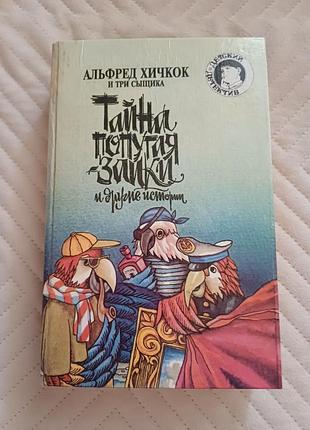 Тайна попугая заики
