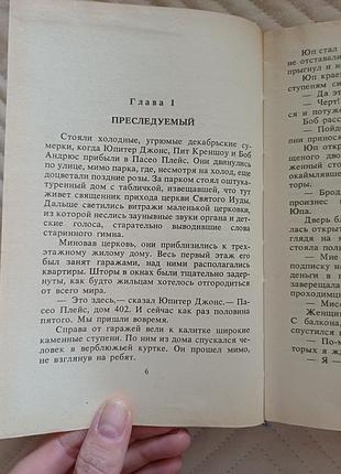 Тайна попугая заики 5
