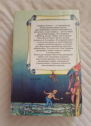 Тайна попугая заики 3
