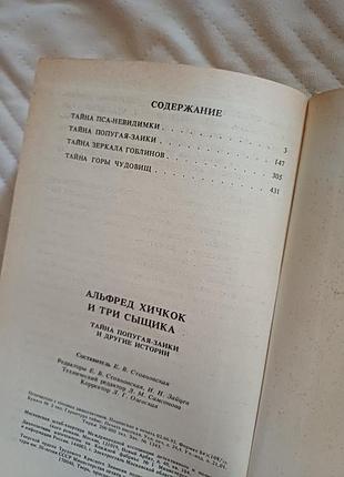 Тайна попугая заики 6