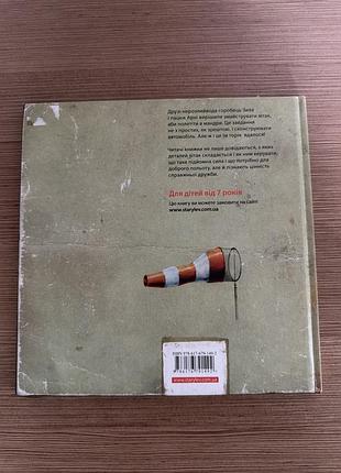 Книжка «як змайструвати літак» 2