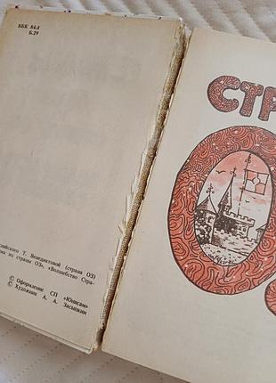 Баум страна оз 4