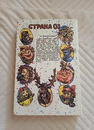 Баум страна оз 3