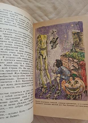 Баум страна оз 5