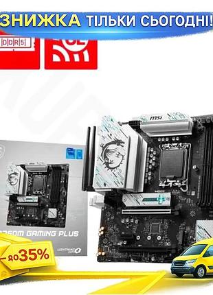 Ku материнська плата msi universal fit b760m gaming plus wifi lga1700 micro atx для ігор з wi-fi 6e та uni2l_k