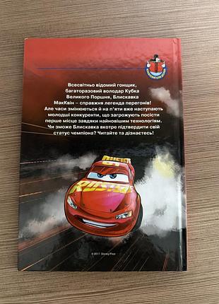 Книжка «тачки 3» 2