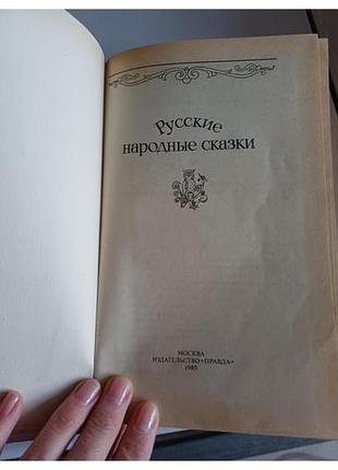 Русские народные сказки 4