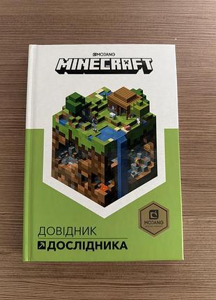 Книжка «minecraft»