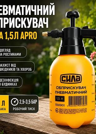 Ku опрыскиватель пневматический сила universal fit 1,5л apro для растений и садов дезинфектор для борь uni2l_k