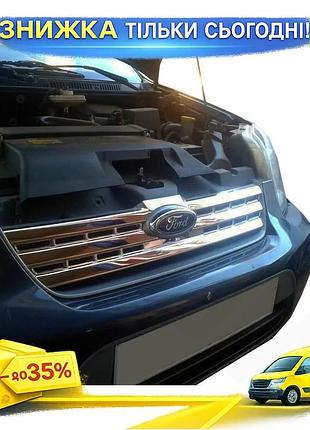 Накладки на решітку omsaline для ford connect 2010-2013 нержавіюча сталь самоклейка хромовані елементи а ku-22