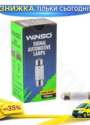 Ku лампа накаливания winso universal fit 12v c5w 5w для авто освещения салона и багажника белая 10 шт uni2l_k