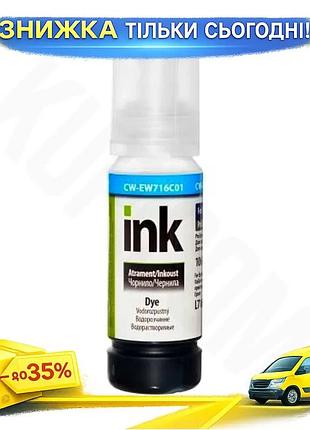 Ku чернила colorway epson universal fit 106 cyan 70 мл водорастворимая краска для принтера печатный ма uni2l_k