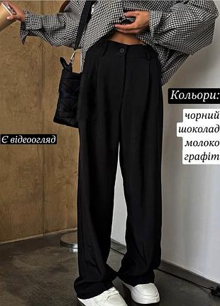Класичні штани брюки палаццо кльош від стегна на високій талії