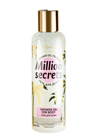 Гель для душа парфюмированный с шиммером top beauty million secrets 200 мл