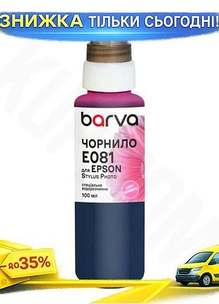 Ku чорнило barva light universal fit magenta 100 мл водорозчинне для epson принтерів фарба для друку uni2l_k
