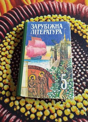 Учебники 🌈 зарубящая литература 5 класс