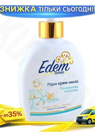 Ku жидкое крем-мыло edem universal fit home бархатное наслаждение 300мл для чувствительной кожи увлажн uni2l_k