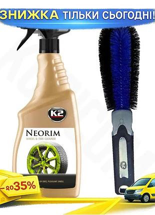 Набор для мойки дисков и колпаков: k2 neorim 700мл + щетка k2 brush for wheel rim
