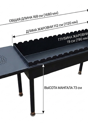 Посилений мангал для шашлику/ розмір: робоча частина 112см(довжина) × 40см(ширина) × 19см(висота) загальний розмір з ручками: 132см.(довжина)