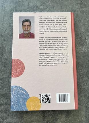 Цілуйте мене міцно карлос гонсале 3