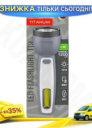 Ku фонарь ручной titanum universal fit 130 лм аккумуляторный с type-c для туризма и кемпинга портативн uni2l_k
